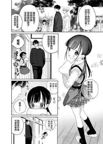 [S-Size (Shinachiku)] Matatabi-sou no Shiro-kun - Bunkasai no Maid-san | 木天蓼庄的白先生-文化祭的女仆小姐 [Chinese] [月像汉化黑暗面] [Digital]