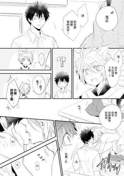 [Azumi Kyohei] Ito Koi -Jin Ookami Hen- | 致可爱的你 Ch. 1-4 [Chinese] [拾荒者汉化组] [Digital]