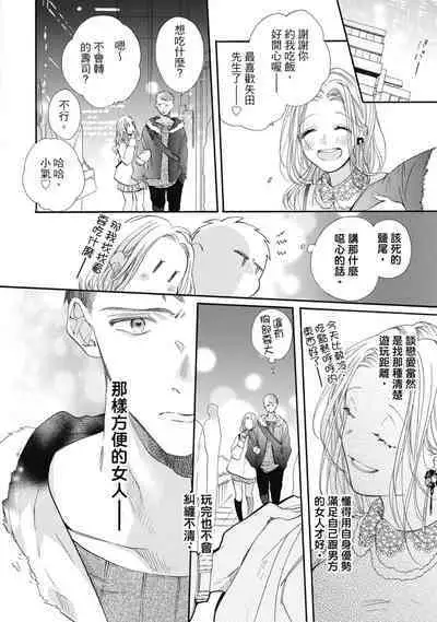 宅女愛上肉食紳士～絕頂！大叔級的神技～ 7