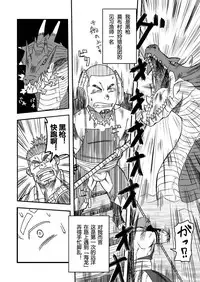 (C84) [Maru Tendon (Eikichi)] Monhan (Monster Hunter) [Chinese]
