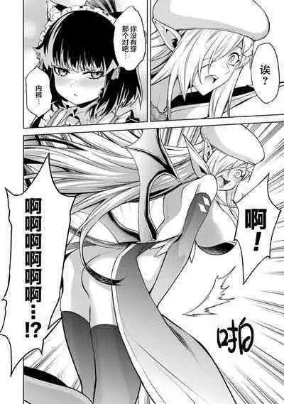 [Inashita Shinai, Seiji] Tensei Shitara Joban de Shinu Naka Boss Datta - Heroine Kenzokuka de Ikinokoru 3 | 转生为初期就死掉的中boss~将女主人公眷属化来活下来~ 第三卷 [Chinese] [75e1d685个人汉化]