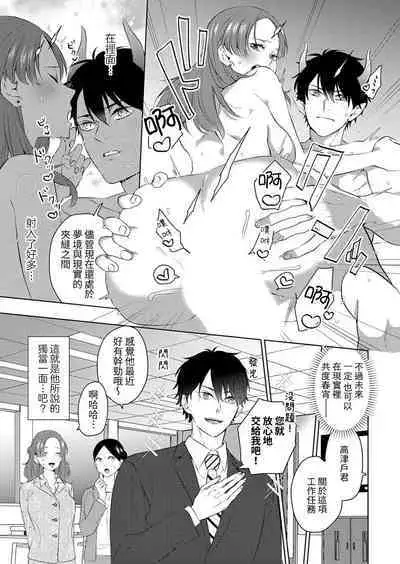 toshishita doryo wa zetsurin sakyubasu! ? Gokuama kobi de ika sa re chau… ~tsu | 年下同事是绝伦梦魔！？被超甜交尾爽到升天…