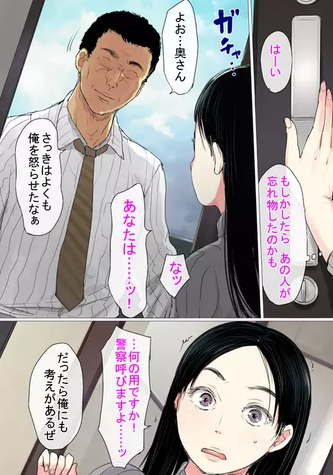 うわさの催眠で堕ちた人妻