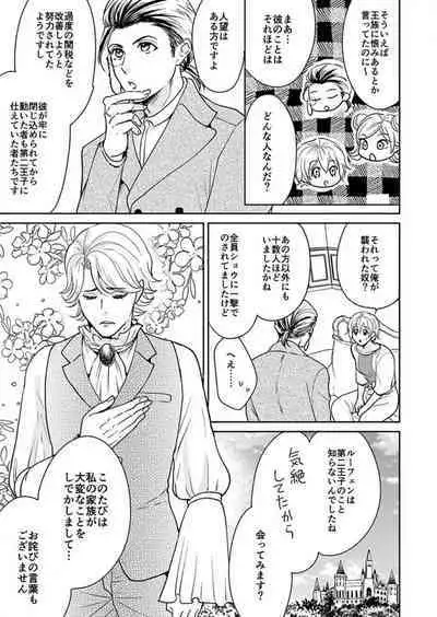 [Satou Ichigo] Yuusha-sama no Senzoku Gakari ~Nyotaika shita Ore ga Kyuuai Saretemasu~ 1-9