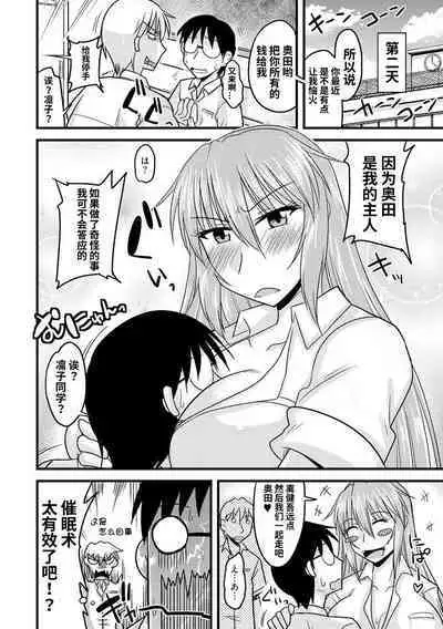 Saiminjutsu de Jouzu ni Netotte Fukushuu o