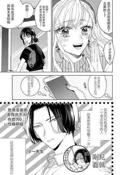 Saiteina ndesu yo, boku wa. | 我可是最差劲的人啊 Ch. 1-2