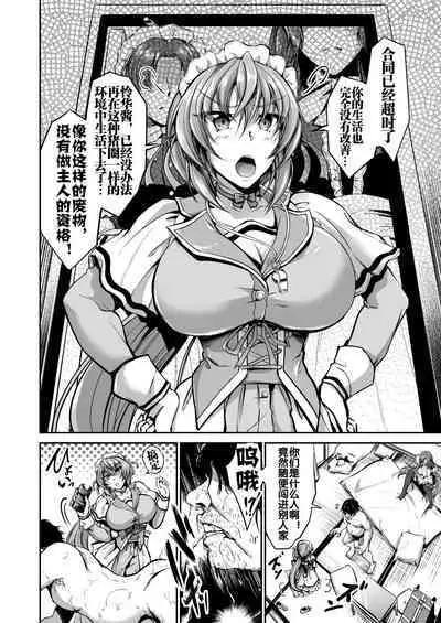 Goshujin-sama no Oose no Mama ni + Reika Hen Omake