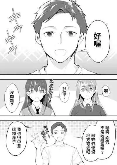 Ore dake ga Sawareru Futago | 只有我能觸摸到的姊妹