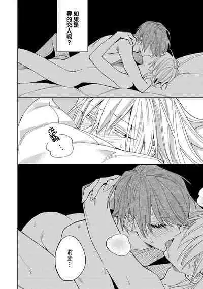 Koi nante Gara Janai, Kedo | 虽说不善恋爱