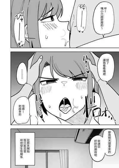 Musume no Kareshi ni Netorareru Hanashi