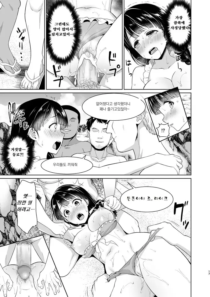 Iya da to Ienai Jimikei Shoujo to Hamabe no Gaikokujin Ryokoukyaku