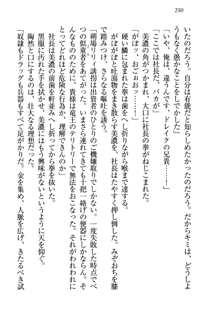 竜王の汚れ仕事!