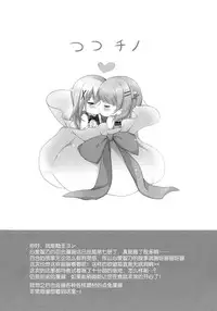 (C91) [Ame Usagi (Amedamacon)] Amayaka ni Torokete (Gochuumon wa Usagi desu ka?) [Chinese] [绅士仓库汉化]