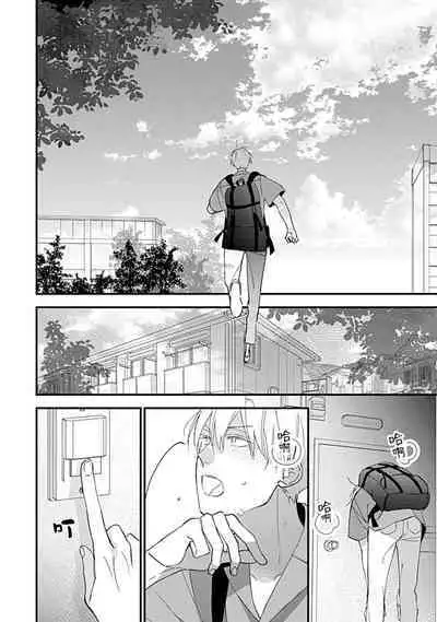 Bokutachi wa Mada Aoku Daigaku Nyuugaku Hen | 青涩的我们 大学入学篇 1-4