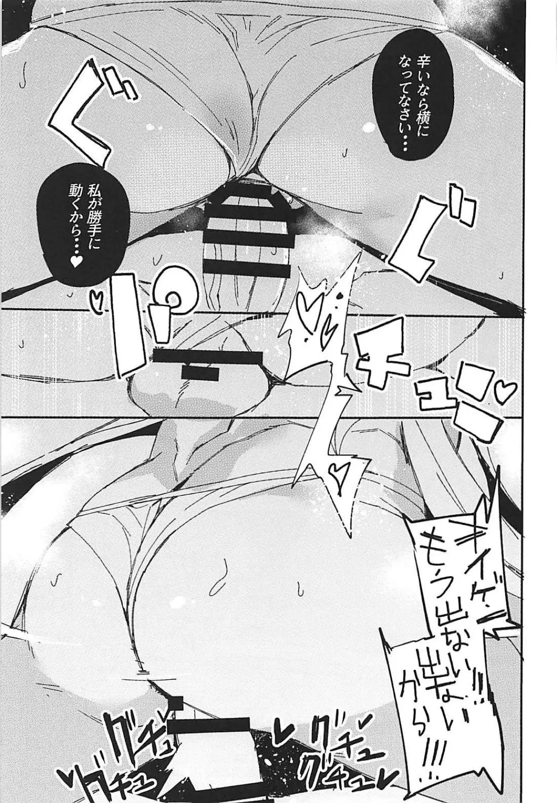 Boku no Yasashii Goshujin-sama