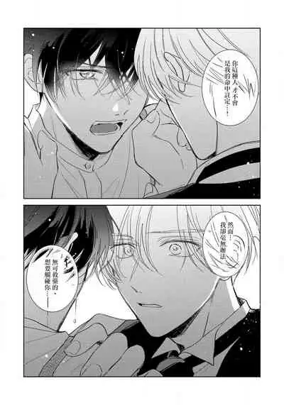 [Arata Licca] Boku no Tsugai wa Thoroughbred Ω - MY PARTNER IS THE THOROUGHBRED Ω | 我的恋人是纯种Ω 1-2 [Chinese] [莉赛特汉化组]