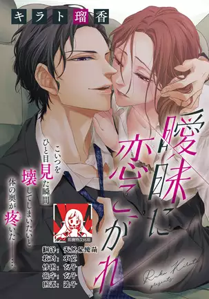 Aimai ni Koikogare | 由暧昧而生的恋情