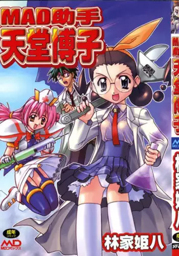 [Hayashiya Himehachi] MAD Joshu Tendoh Hiroko