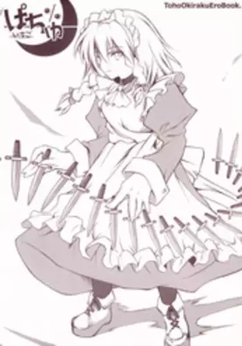 (Reitaisai) [douganebuibui / Dougane buibui (Aburidashi Zakuro)] pachuichigo (Touhou Project)