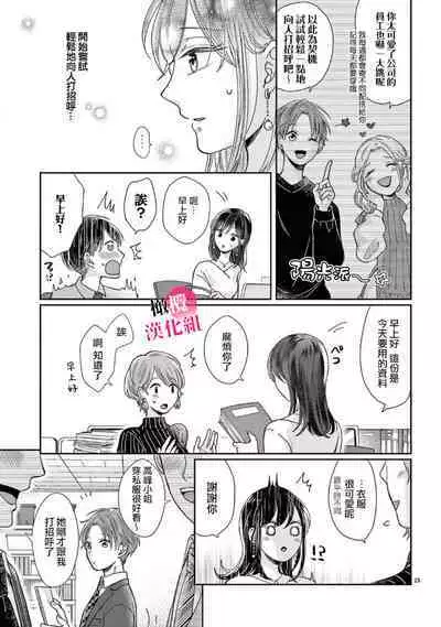 [Awaipoppo] Okuchi ga Ecchi na Jakuten datte, Rival no Elete Douryou ni Barete shimaimashita1-5 | 就连口中很色情的弱点也暴露给了竞争对手的同事 1-5[Chinese] [橄榄汉化组]