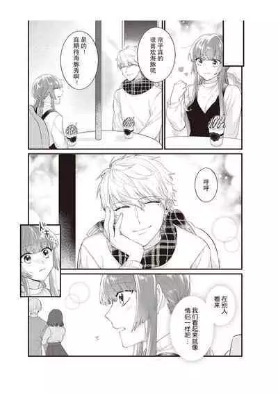 Densha de, Jugyou. Sensei to. | 在电车里,上课。和老师。1-7