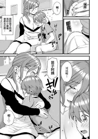 Oppai na Natsuyasumi - Summer Vacation With Oppai | 乳香四溢的暑假