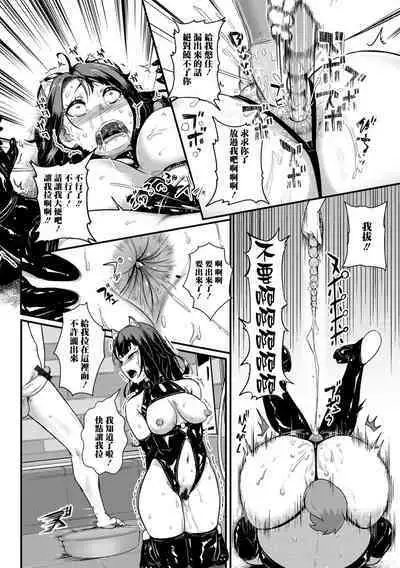 Atashi ga Ochita no wa Koumon ga Warui! | 人家會淪陷都是肛門的錯!