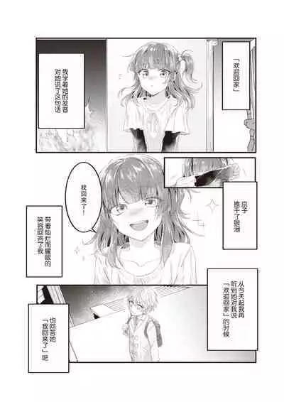 Densha de, Jugyou. Sensei to. | 在电车里,上课。和老师。1-9 end