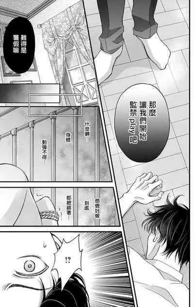 [Mitsuhashi Tomo] Choukyou Kaihatsu Seikatsu ~Kimi ga Ochiru Made Yamerarenai~ | 调教开发生活~不到你堕落为止决不罢休~ 1-7 [Chinese] [拾荒者汉化组] [Digital]