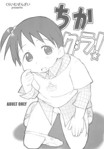 Chicchai Imouto ni Zen Koutei Saretai! Onsen Hen