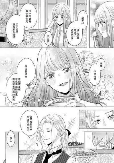 hirowa re rirī wa amai uso ni hodasareru wakeari kizoku-sama wa shoya kara dekiaidesu | 被捡回来的莉莉 为甜美谎言所缚 1