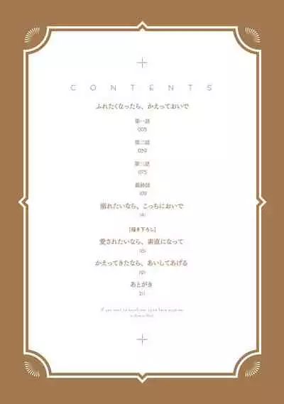 [Suehiro Machi] Furetaku Nattara, Kaette Oide | 回到我这里来吧 倘若你想要触碰的话 Ch. 1-3 [Chinese] [冒险者公会] [Digital]