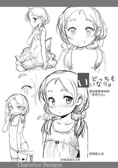 Naisho no Happyoukai. - A Secret Recital | 秘密的发表会