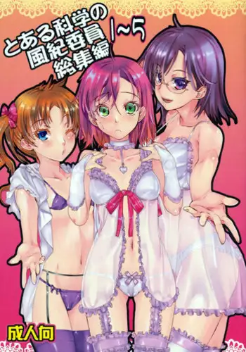 Kagaku Junbishitsu no Tsumi | 化学準備室的罪