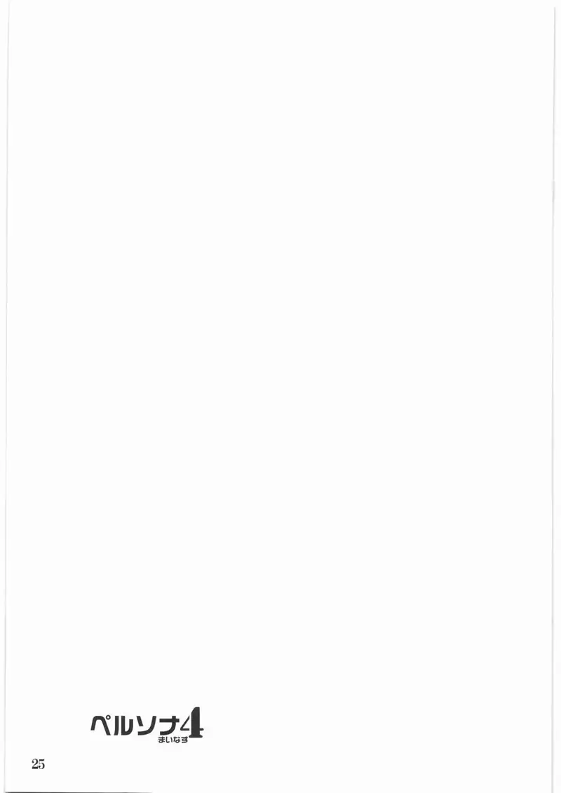 Persona 4 - Persona Minus 4