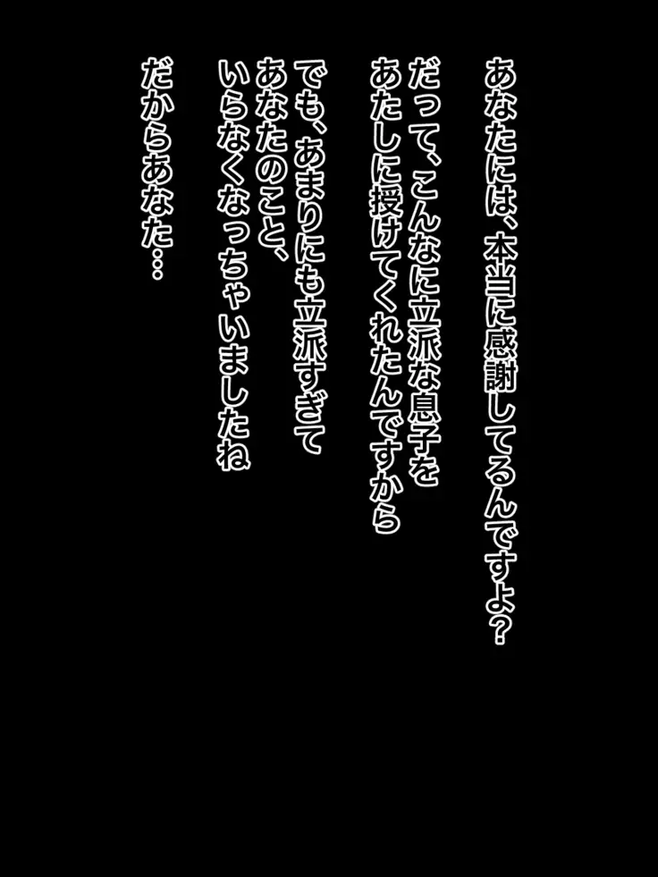 Anata Gomennasai Atashi Musuko ni Netorarechaimashita