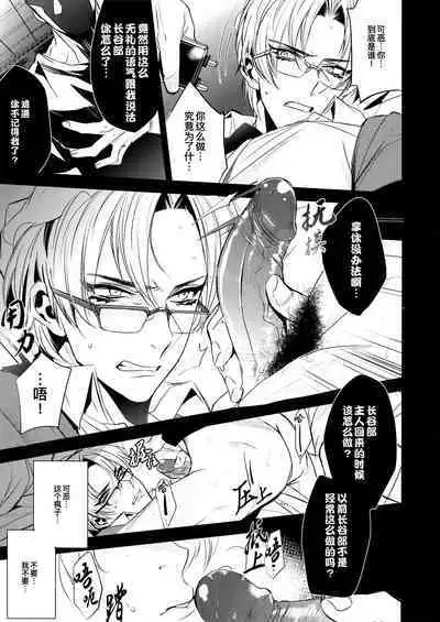 Hasebe-kun Miitsuketa | 找到你了长谷部