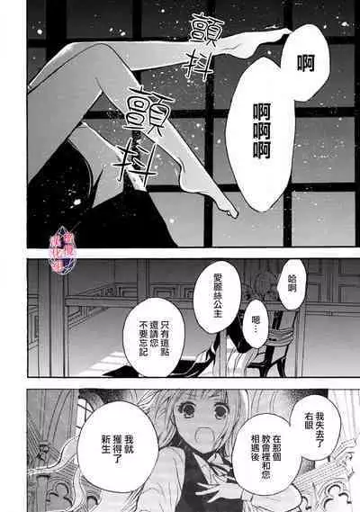 [Tenten] Aisare Hime to Takurami no Ou Otouto Kishi ~Dekiai Mitsugetsu~ Ch. 01-02｜心爱的公主，拥有的王子骑士~宠爱蜜月~ 01-02话 [Chinese] [橄榄汉化组]