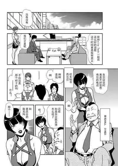 肉秘書・友紀子 Vol.11