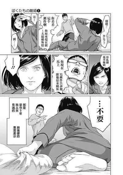 我們的離婚 VOL.1