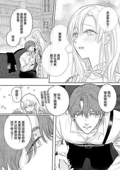 Ai ga Omoi Kishi Koushaku wa, Tsuihou Reijou no Subete o Ubaitsukushitai. | 骑士公爵爱意深重，想要索取放逐千金的一切。 1-15