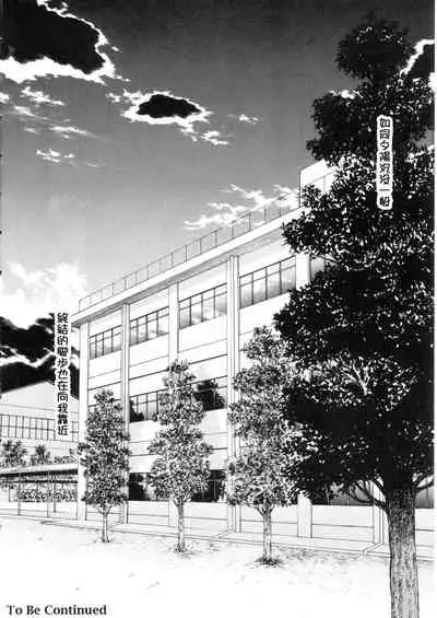 (C70) [HIGH RISK REVOLUTION (Aizawa Hiroshi)] Shiori Dai-Juusan-Shou Owari no Hajimari | 詩織 第十三章 終結的開始 (Tokimeki Memorial) [Chinese]