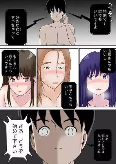 夫婦交換の宿
