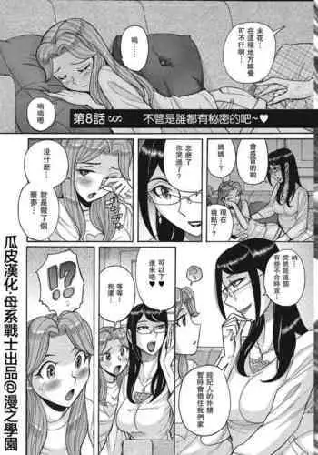 [児島未生] ダブルシークレット 第8話 [瓜皮漢化·母系戰士出品@漫之學園]