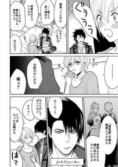 [Satou Ichigo] Yuusha-sama no Senzoku Gakari ~Nyotaika shita Ore ga Kyuuai Saretemasu~ 1-9