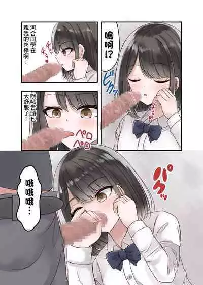 Class no Suki na Joshikousei ga Danshi to Yarimakuri no Tondemonai Bitch JK datta