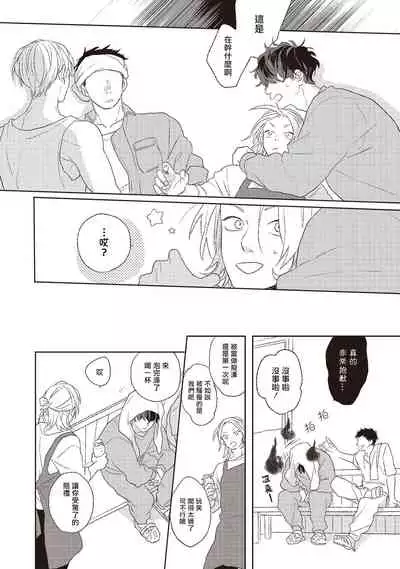 Cupid ni Rakurai | 落雷击中丘比特 Ch. 1-6