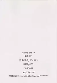 (COMIC1☆14) [UROBOROS (Utatane Hiroyuki)] Namaashi Cardigan (SSSS.GRIDMAN) [Chinese] [靴下汉化组]