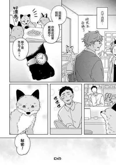 [Koyama] Kogitsune Shishou wa Hekotarenai!!! ~Ichiban Deshi no Maki!~ | 小狐狸老师永不气馁!!! [Chinese] [看海汉化组] [Digital]