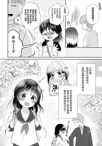 Toshishita Kanojo to Ecchi suru Hon